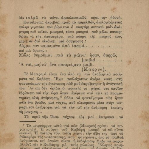 16,5 x 12 σ. + 1 σ. χ.α., όπου στη σ. [1] σελίδα τίτλου και κτητορική σφραγίδα CP